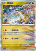 SV7F 075/102 猛雷鼓 R