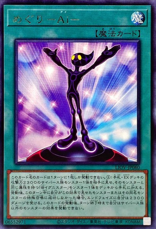 LIOV-JP060 めぐりAi R