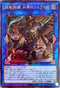 PHRA-JP048 鉄獣戦線凶鳥のシュライグ UL