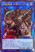 PHRA-JP048 鉄獣戦線凶鳥のシュライグ UL