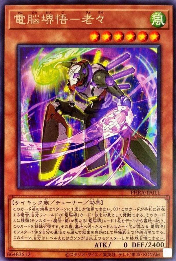 PHRA-JP011 電脳堺悟老々 R