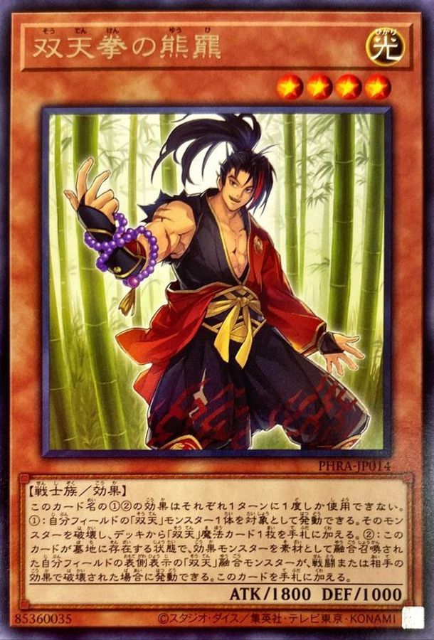 PHRA-JP014 双天拳の熊羆 R