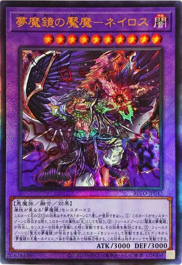 BLVO-JP042 夢魔鏡の魘魔ネイロス UL