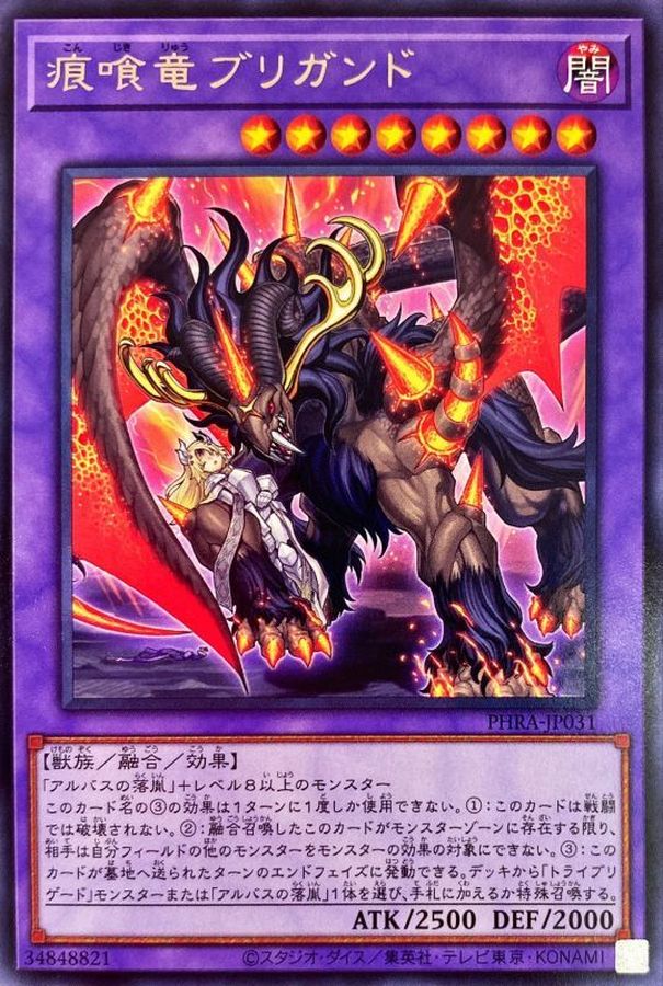 PHRA-JP031 痕喰竜ブリガンド R