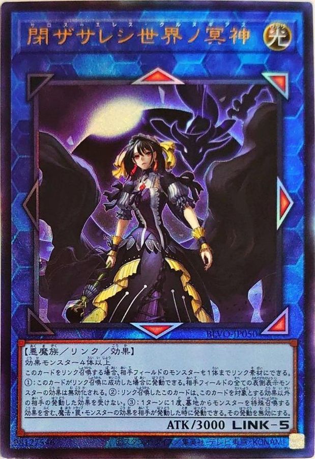 BLVO-JP050 閉ザサレシ世界ノ冥神 UL