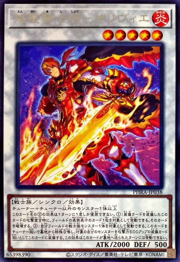 PHRA-JP038 焔聖騎士将オリヴィエ R