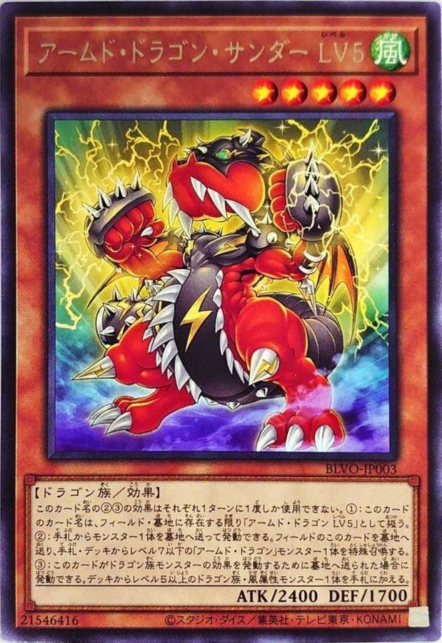BLVO-JP003 アームドドラゴンサンダーLV5 R