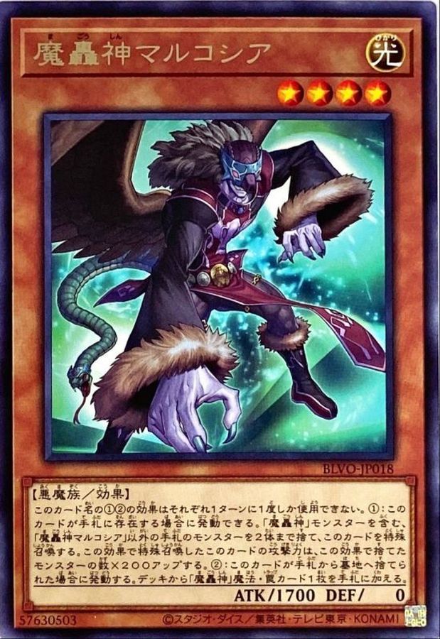 BLVO-JP018 魔轟神マルコシア R