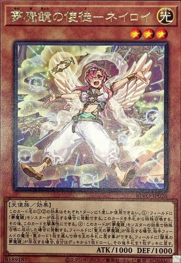 BLVO-JP026 夢魔鏡の使徒ネイロイ R