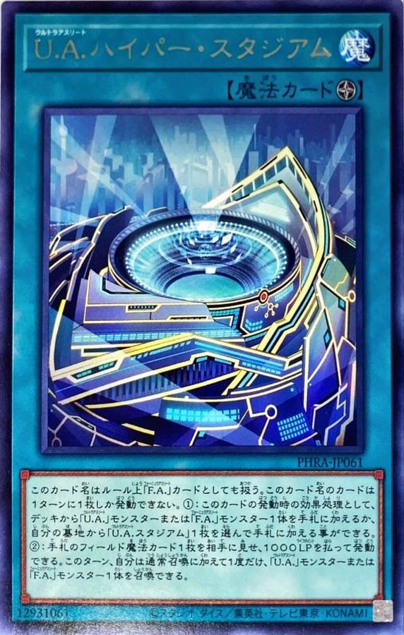 PHRA-JP061 UAハイパースタジアム R