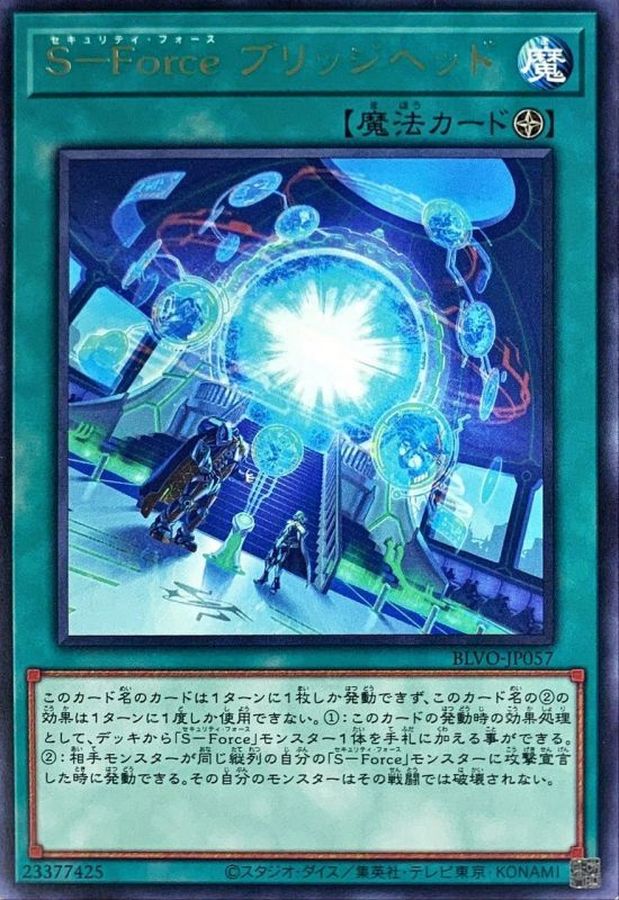 BLVO-JP057 SForceブリッジヘッド R