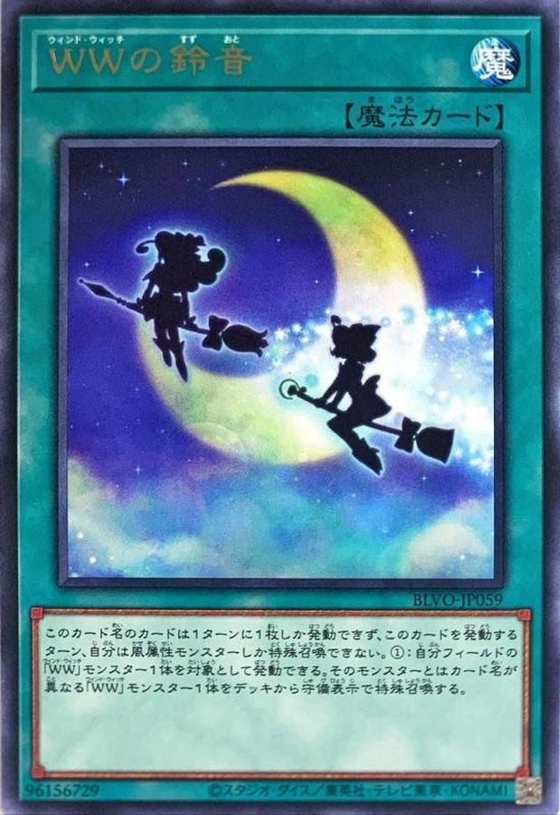 BLVO-JP059 WWの鈴音 R