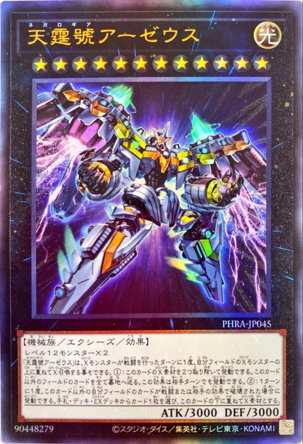 PHRA-JP045 天霆號アーゼウス UL