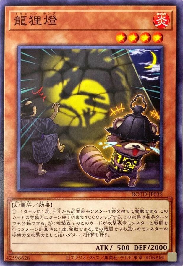 ROTD-JP035 龍狸燈 N