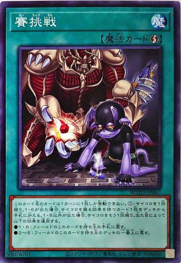 ROTD-JP067 賽挑戦 N