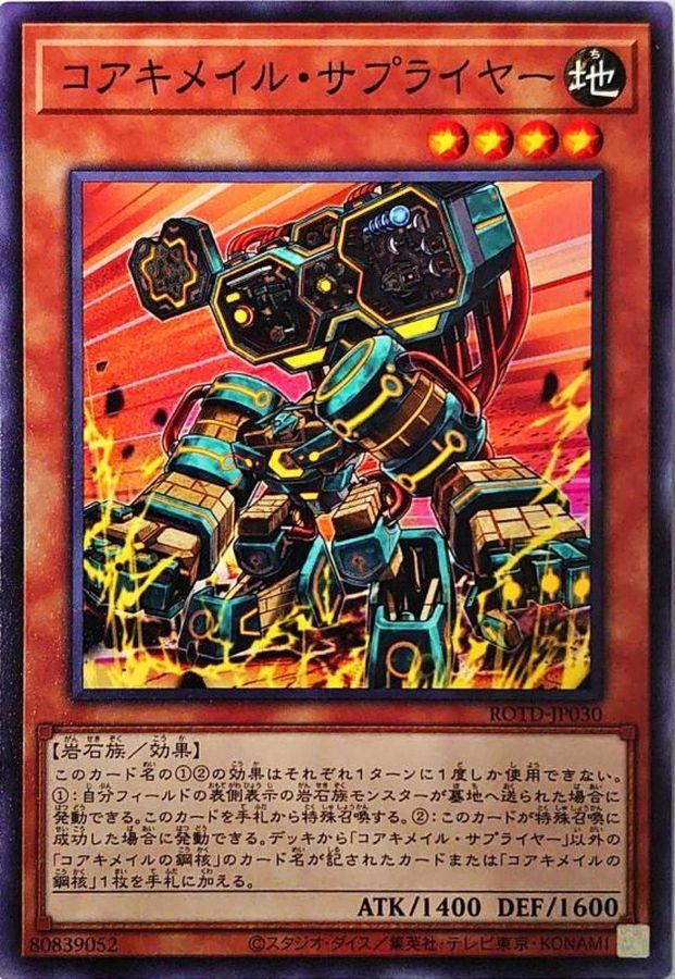 ROTD-JP030 コアキメイルサプライヤー N