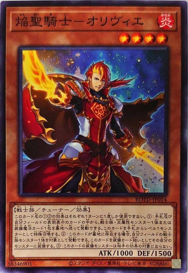 ROTD-JP014 焔聖騎士オリヴィエ N