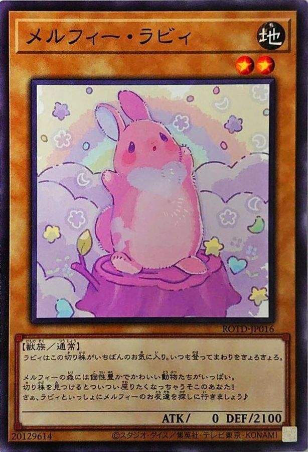 ROTD-JP016 メルフィーラビィ N