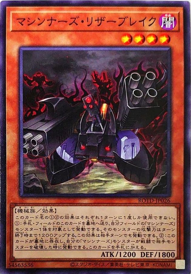 ROTD-JP026 マシンナーズリザーブレイク N