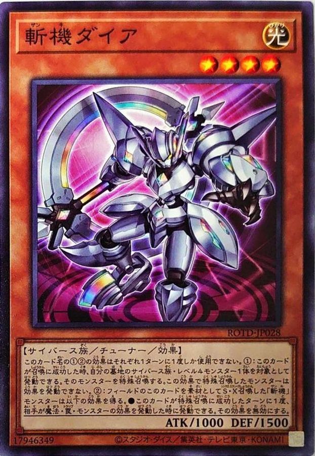 ROTD-JP028 斬機ダイア N