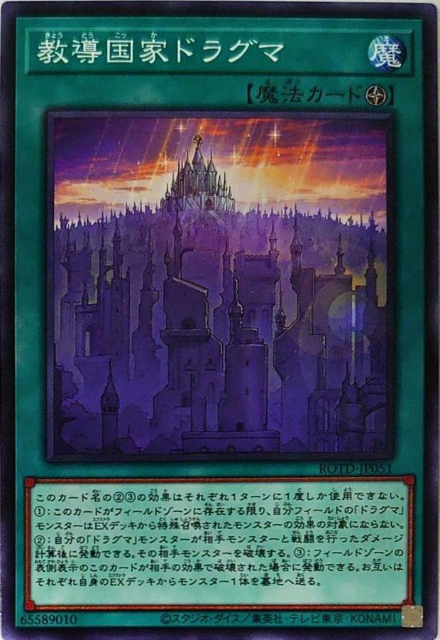 ROTD-JP051 教導国家ドラグマ N