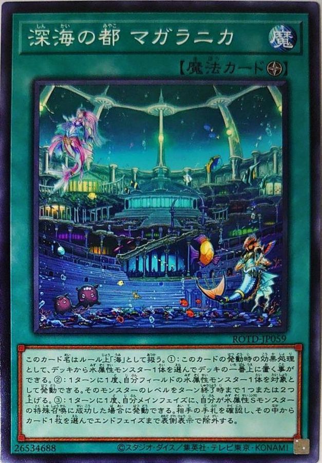 ROTD-JP059 深海の都マガラニカ N