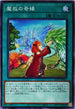 ROTD-JP061 魔救の奇縁 N