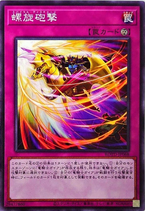 ROTD-JP068 螺旋砲撃 N