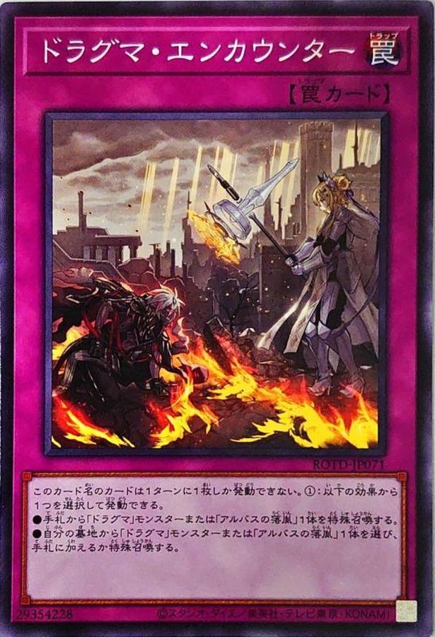 ROTD-JP071 ドラグマエンカウンター N