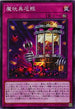 ROTD-JP074 魔玩具厄瓶 N