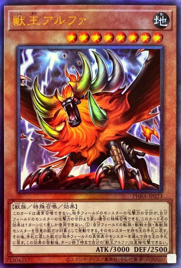 PHRA-JP023 獣王アルファ UL