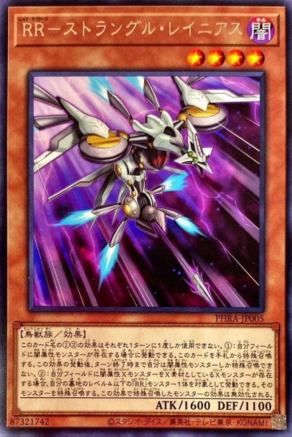 PHRA-JP005 RRストラングルレイニアス R