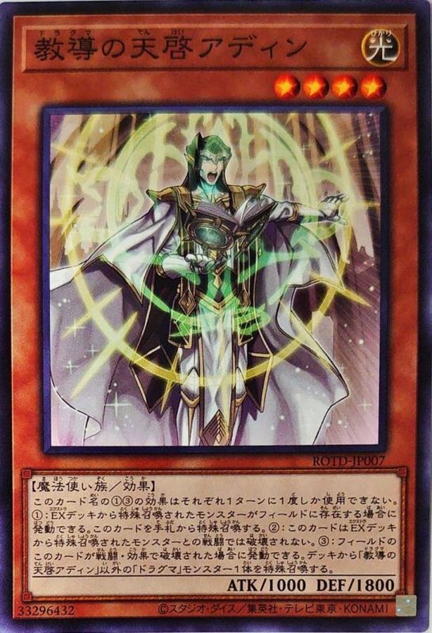 ROTD-JP007 教導の天啓アディン N