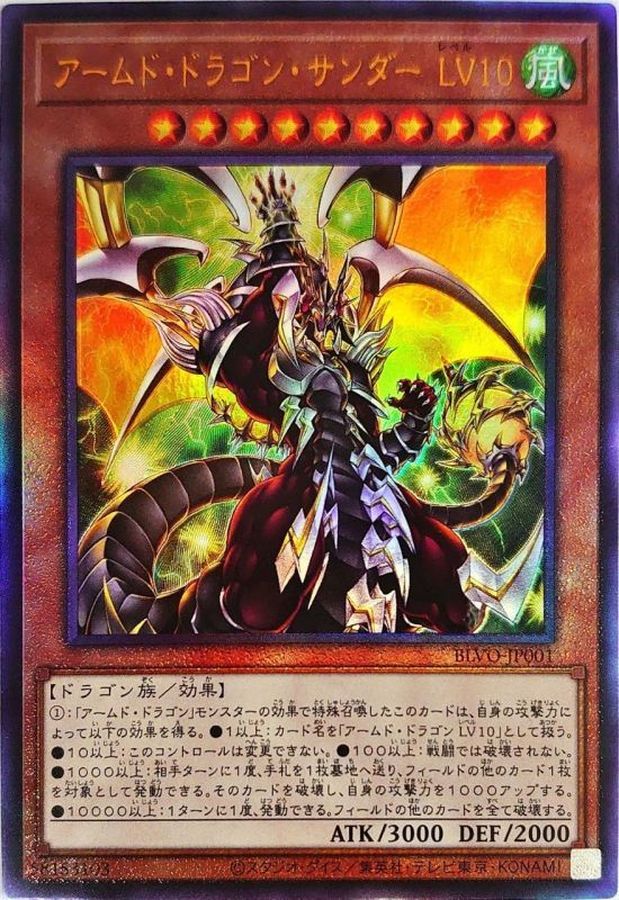 BLVO-JP001 アームドドラゴンサンダーLV10 UL