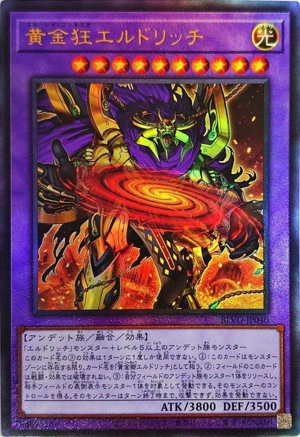 BLVO-JP040 黄金狂エルドリッチ UL