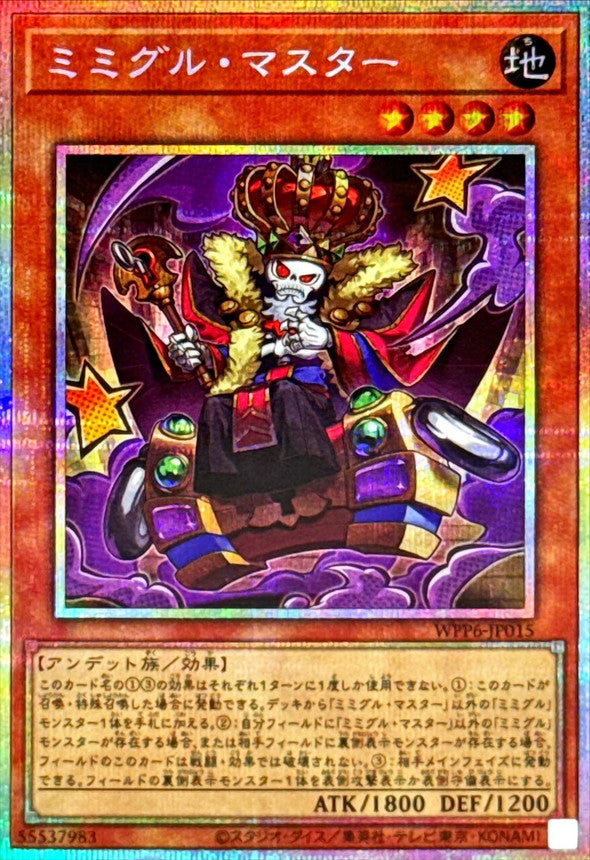 WPP6-JP015 ミミグルマスター PSE