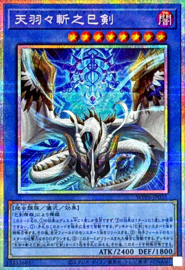 WPP6-JP035 天羽々斬之巳剣 PSE