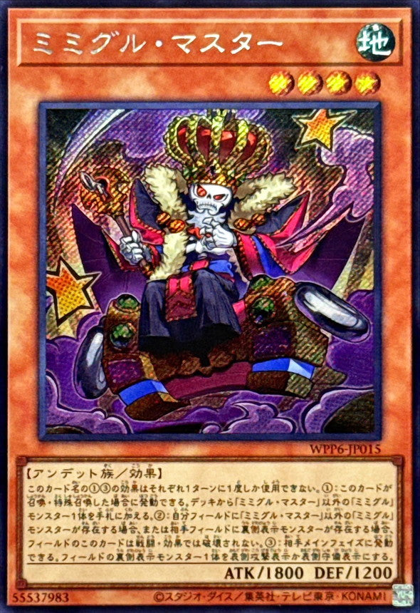 WPP6-JP015 ミミグルマスター SE