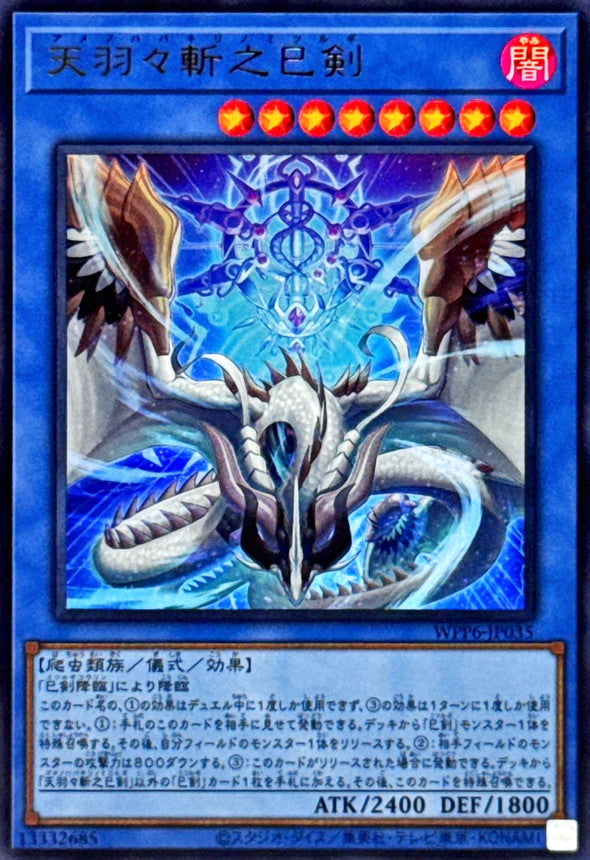 WPP6-JP035 天羽々斬之巳剣 UR