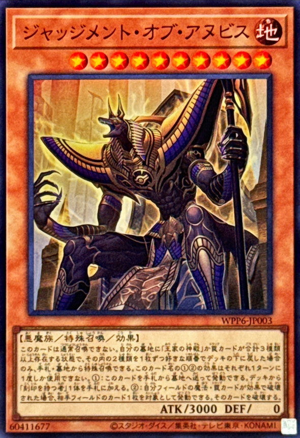 WPP6-JP003 ジャッジメントオブアヌビス SR