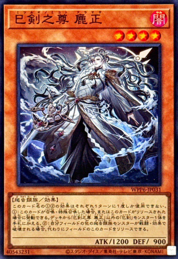 WPP6-JP031 巳剣之尊麁正 SR