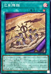 WPP6-JP036 巳剣降臨 SR