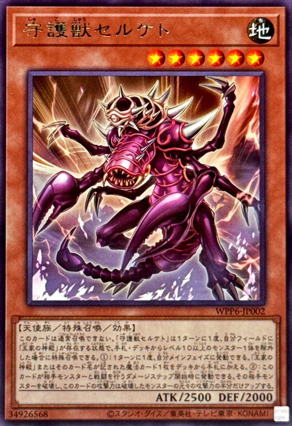 WPP6-JP002 守護獣セルケト R