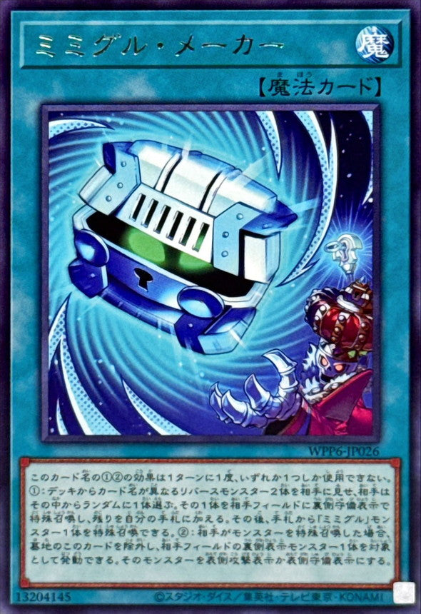 WPP6-JP026 ミミグルメーカー R