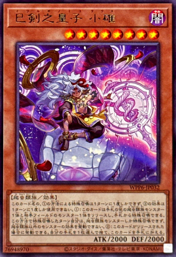 WPP6-JP032 巳剣之皇子小碓 R