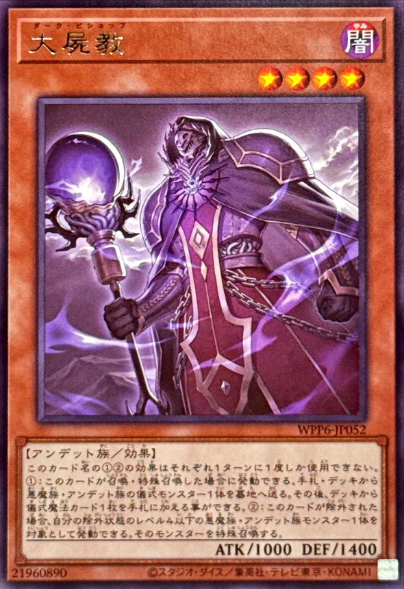 WPP6-JP052 大屍教 R