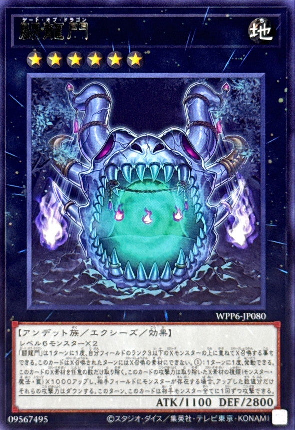 WPP6-JP080 闘龍門 R