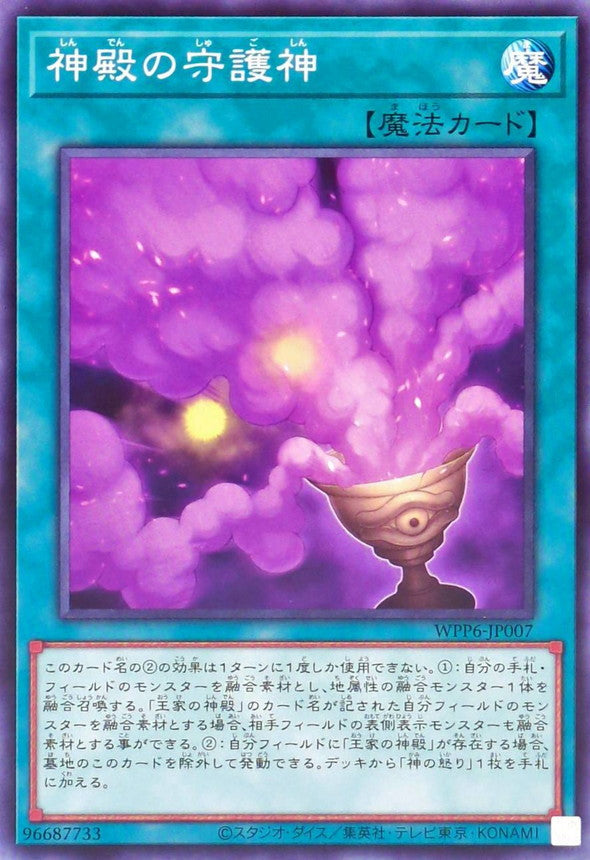 WPP6-JP007 神殿の守護神 N