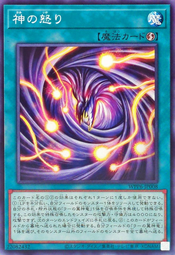 WPP6-JP008 神の怒り N