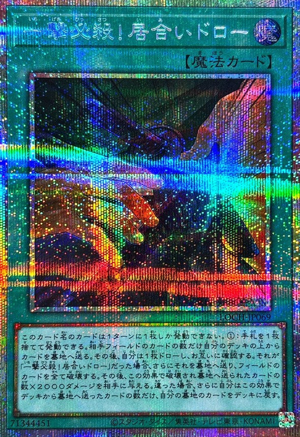 LOCH-JP069 一撃必殺!居合いドロー PSE
